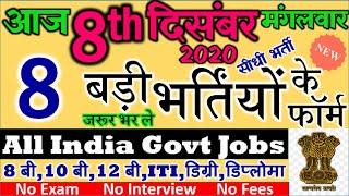 Top 8 सरकारी नौकरी 8 दिसंबर 2020 || 8 दिसंबर Government Job || 8बी 10बी पास अप्लाई ऑनलाइन.