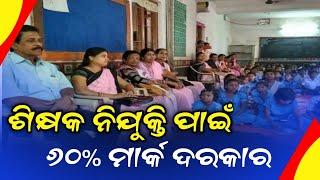 jt recruitment 2021 | odisha teacher recruitment 2021 | best BEd degree providing university