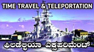 TIME TRAVEL EXPERIMENT | Philadelphia Experiment That Took Away Hundreds of Lives | VismayaVani