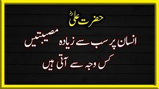 Top 10 Hazrat Ali (R.A) Quotes About Life in Urdu Part 1|| Best Urdu Quotes || Hazrat Ali Ke Aqwal