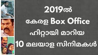 Top 10 Malayalam Box Office Hit Movies 2019 | Malayalam Movie Updates