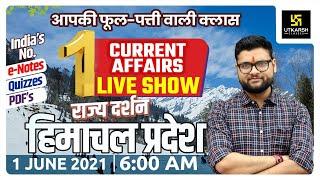 01 June | Daily Current Affairs#562 | राज्य दर्शन:हिमाचल प्रदेश | Hindi & English | Kumar Gaurav Sir