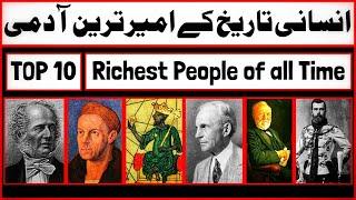 Top 10 Richest People of All Time in Urdu/Hindi | 2020