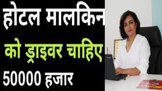 पर्सनल ड्राइवर चाहिए।। Driver Jobs Online Jobs Today Jobs Naukri Samachar India Job Sarkari Naukri