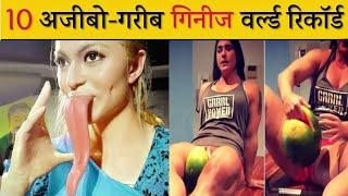 top 10 guinness world record in hindi / wierd guinness world record