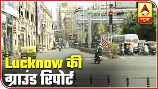 Ground Report From Lucknow Ahead Of Janata Curfew On Sunday | ABP News