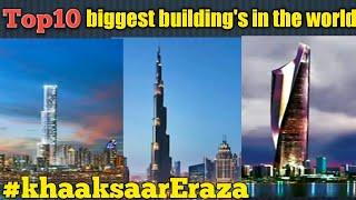 دنيا کی10سب سسےبڈی عمارتیں Top  10 most biggest building's in the world