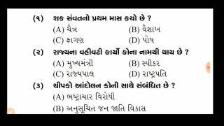 Only three minutes GK top 10 Question ll for compatitive exam