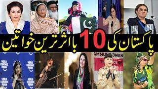 TOP 10 BRILLIANT WOMAN OF PAKISTAN