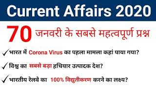 January Current Affairs 2020 | Top 70 Current Affairs Questions in Hindi by Saurabh Sir