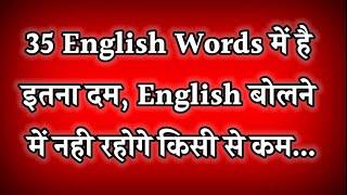 English Vocabulary Words with Meaning and Examples || English Words with Daily Use English Sentences