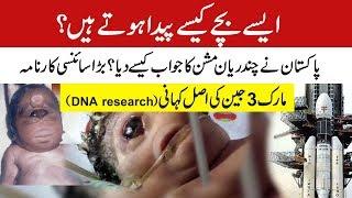 One eye baby birth case |What is reality | DNA Mysteries