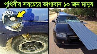 এই মানুষ গুলোর ভাগ্য দেখলে আপনিও অবাক হবেন | Top 10 Lucky  People In The World | Rohossojaal