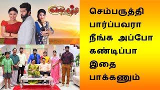 செம்பருத்தி சீரியலின் Top 10 Facts | Semabruthi Serial New Promo Updates | Upcomig New Episode Date