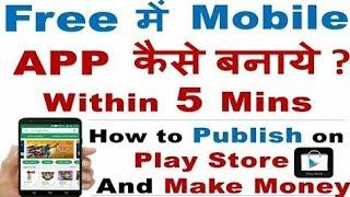 Create a free mobile app in 10 minutes and earn money