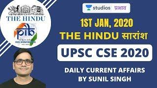 1st Jan - Daily Current Affairs | The Hindu Summary & PIB - CSE Pre Mains Interview I Sunil Singh