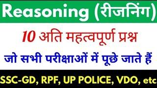 Top 10 Reasoning Questions For - GROUP D, SSC GD, RPF, UP POLICE, VDO & all exams -Specical