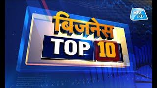 Business Top 10।Biztak