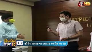 Aaj Tak Business Top 10