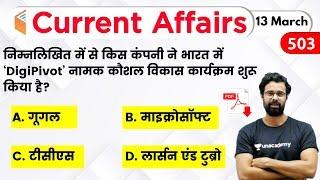 5:00 AM - Current Affairs Quiz 2020 by Bhunesh Sir | 13 March 2020 | Current Affairs Today