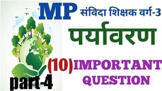 MP TET GRAD -3 environment study|samvida varg -3 (2021)environment|top 10 important question