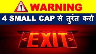 Small cap stocks to sell now |share market advice for 2020 | multibagger stocks to buy | latest news