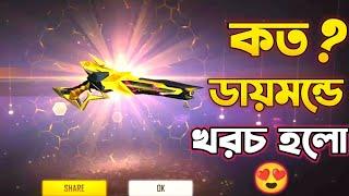 নিউ M1887 Shotgun নিয়ে বড় ভুল Spin Tricks Bangla  Garena Free Fire