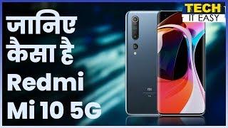 Redmi Mi 10 5G होगा Launch, जानिए Price, Specifications, 108 MP Camera के बारे में | ABP Uncut Tech