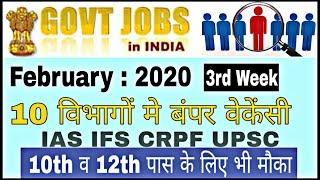 February 2020 3rd Week : Top 10 Govt. Job II All govt. job february