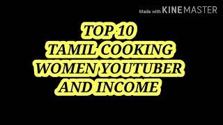 Top10 tamil female youtubers income|top10tamil female cooking youtubers|top women youtubers