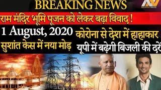 BREAKING NEWS: आज शाम की 10 सबसे बड़ी खबरें || NEDRICK TOP 10