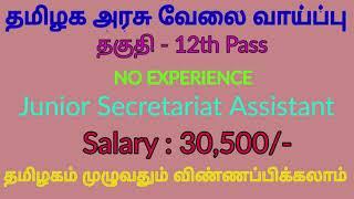 government jobs 2021 | government jobs for all indians | JUNIOR SECRETARIAT ASSISTANT | jobs | tamil