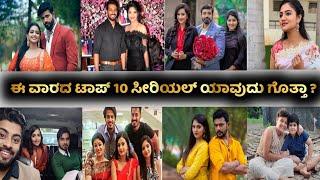 TRP OF WEEK 26 | TOP 10 KANNADA SERIALS OF THIS WEEK| COLORS KANNADA biggboss Kannada aravind divya