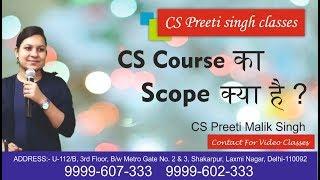 Career as a Company Secretary I scope of Company secretary I best cs classes