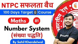 11:00 AM - RRB NTPC 2019-20 | Maths by Sahil Khandelwal | Number System