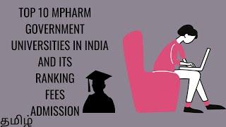 TOP 10 GOVERNMENT MPHARM  UNIVERSITIES IN INDIA / தமிழ் #alloutchemist #mpharm #pharmacy