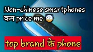 Non chinese smartphone under 15000 | top 10 mobile