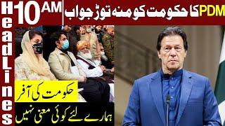 PDM Rejects Govt's Offer To Elect Candidates In KP | Headlines 10 AM | 2 March 2021 | Express | ID1U