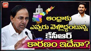 CM KCR Sensational Decision On Andhra Pradesh | Telugu News | Telangana News | YOYO TV Channel