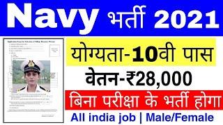 Join Indian Air Force 2021 | Air Force Recruitment 2021 Apply Online | 10th,12th Pass | Govt Job