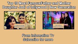 Top 10 Most Famous Father and mother Daughter Jodi of lolly wood  New Generation