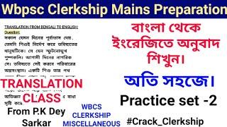 Wbpsc Clerkship Mains Preparation । বাংলা থেকে ইংলিশ অনুবাদ । Translation । Crack Wbpsc Clerkship ।