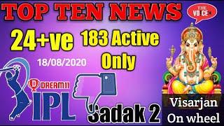 18th Aug Top10 | Bhiwandi | Ganesh Utsav Guidelines | Dream11 | Sadak2 |