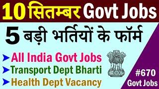 10 September Top 5 Government Jobs #670 || Latest Govt Jobs 2020