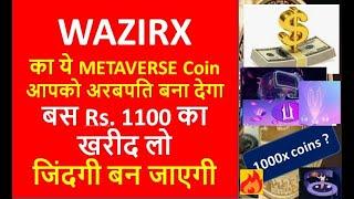 Top Metaverse Coins to Invest on Wazirx : Best Crpto Coins to Invest : 1000X Profit Coins