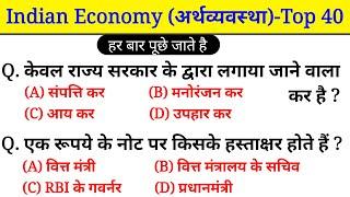 भारतीय अर्थव्यवस्था | Indian Economic | Top 40 Question | gk quiz For Railway, group d, SSC, Police