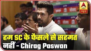 LJP Doesn't Agree With Supreme Court: Chirag Paswan Over Quota Verdict | ABP News