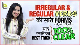 Regular & Irregular Verbs Forms को याद रखने की Best Trick With Examples For Practice |Grammar Lesson