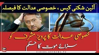 Special Court Awards Death Sentence To Pervez Musharraf In Treason Case