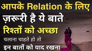 Secret of a Happy Relationship | Best Relationship Advice | Inspirational & Motivated thoughts